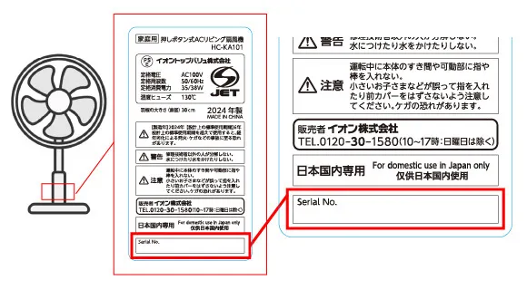 シリアルナンバー記載箇所